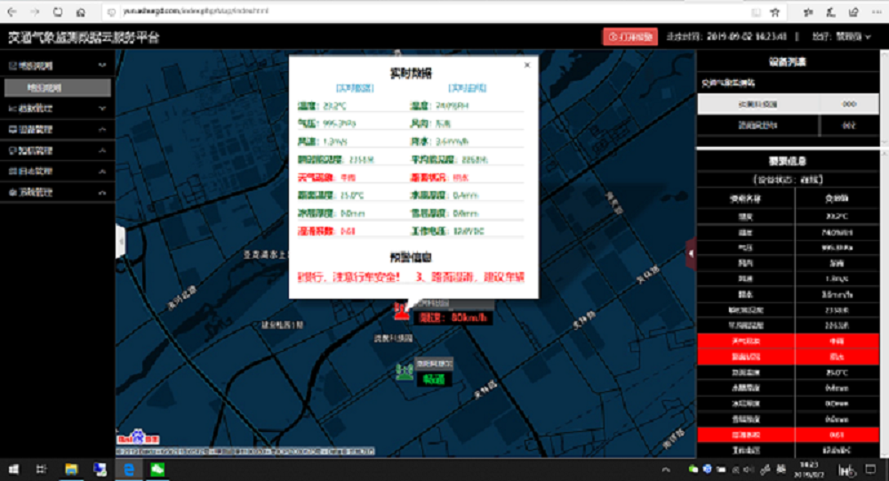 交通氣象監測數據云服務平臺